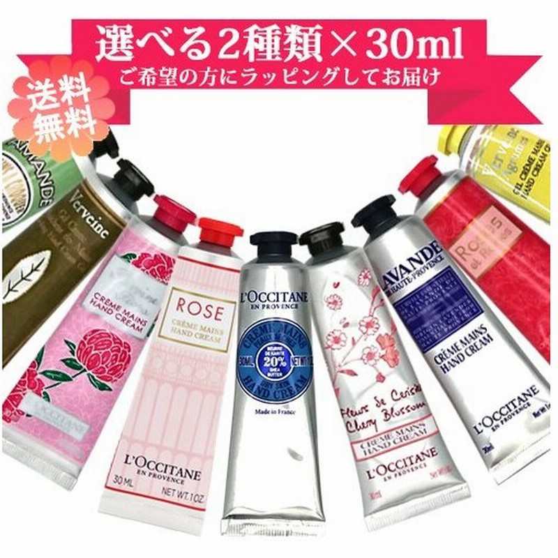 最大74％オフ！ ロクシタン エルバヴェール ハンドクリーム 30ml メール便可