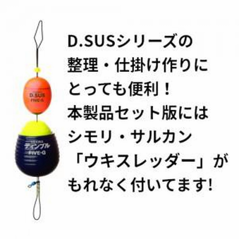 キザクラ UZAWA D.SUS Five-Gセット 二段ウキ 磯釣り フカセ釣り
