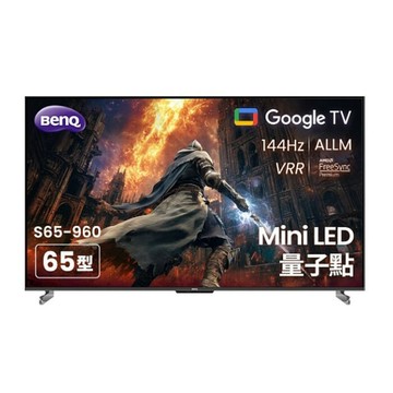 下單九折 BenQ 明基 65型 量子點 GoogleTV 智慧顯示器 S65-960 含伸縮壁掛架+安裝 現貨供應