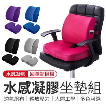 水感凝膠坐墊 舒適坐墊 記憶棉坐墊 透氣椅墊 加厚坐墊 加厚記憶坐墊 抗壓坐墊 椅子坐墊 腰墊 椅墊 坐墊