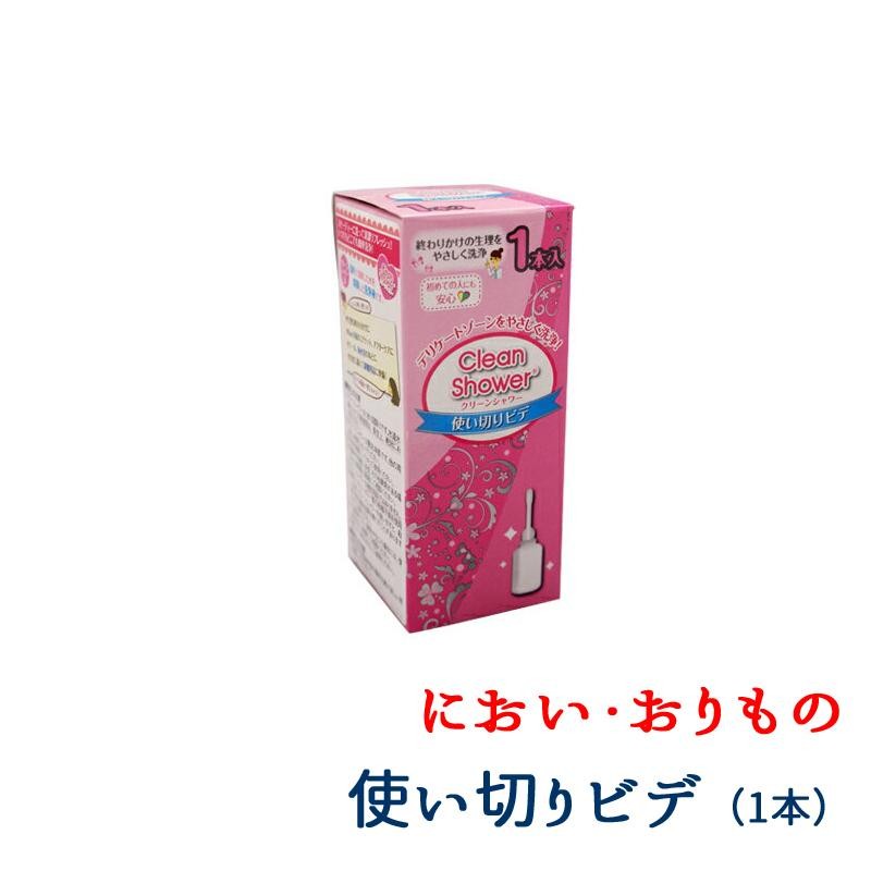 デリケートゾーン ケア 使い切り ビデ クリーンシャワー 120ml 単品 オカモト 生理 残血 汚れ 匂い おりもの 洗浄 膣 コンビニ 薬局  ドラッグストア LINEショッピング