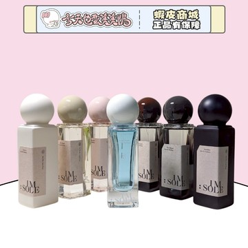 IMSOLE 不定所 木偶幼稚鬼小丑獵手香水 小眾香水 - 台灣現貨 快速出貨 【今天也要美美鴨】