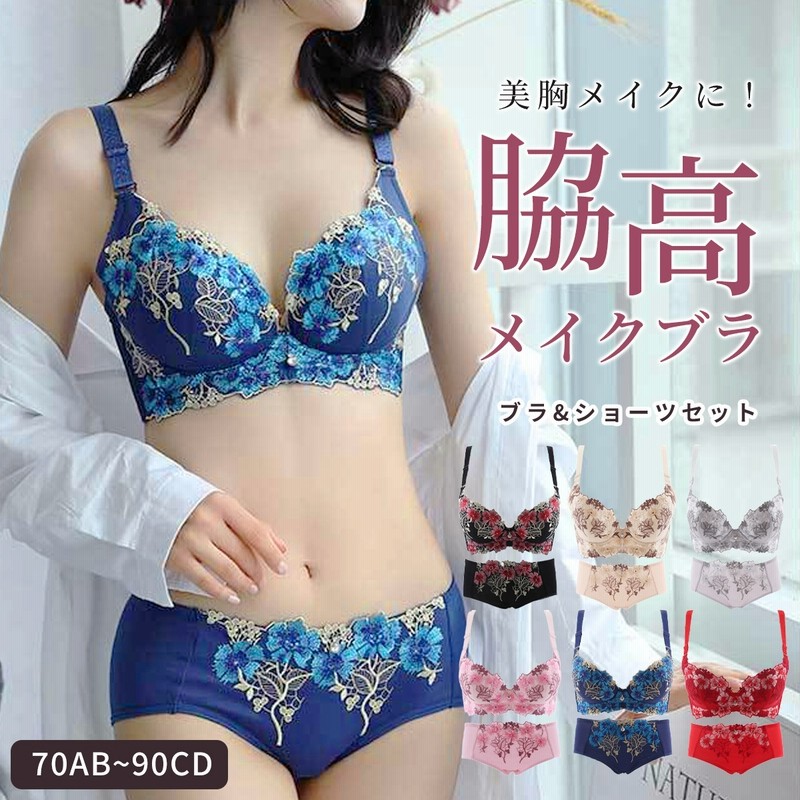新品　盛りブラ リフトアップブラ ショーツ 脇肉ブラ 脇肉 脇高ブラ ブラジャー ブラショーツセット 脇高