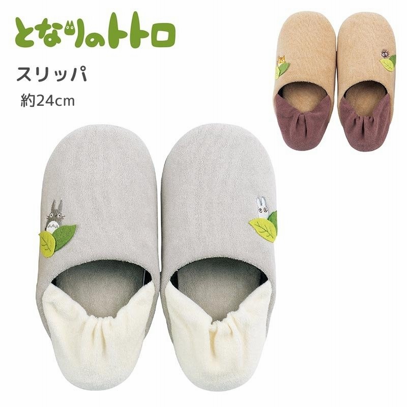 となりのトトロ おさんぽトトロ スリッパ 約24cm ルームシューズ スリッパ 室内履き 洗える 刺繍 ジブリ トトロ おしゃれ かわいい キャラクター グッズ 通販 Lineポイント最大0 5 Get Lineショッピング