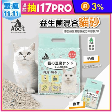 除臭益生菌混合豆腐貓砂1.6kg 豆腐砂 環保貓砂 可沖馬桶貓砂(奶香／綠茶)