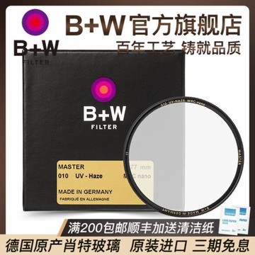 新品!B+W Master MRC nano 010 UV納米多膜bw uv鏡77mm/67mm/46mm