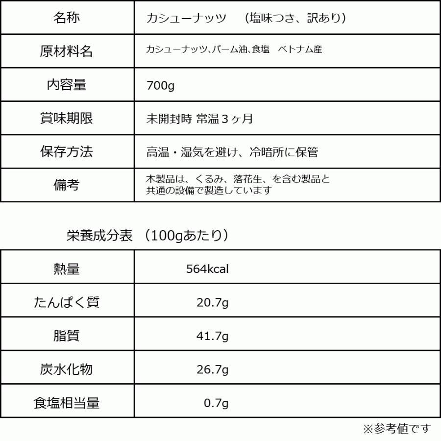 カシューナッツ 塩味 ロースト 700g×1袋 セール 訳あり 割れ欠け 小粒 ナッツ おつまみ 珍味 スイーツ メ ール便限定 送料無料