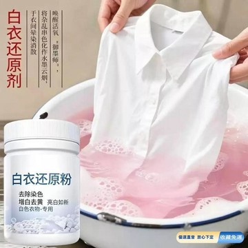 💎隔日免運💎強力漂白劑 漂白粉 白色衣物去污 增白白衣還原劑 洗白衣服 泡泡粉 去除染色 增白去黃 亮白