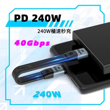 Type C 數據40Gpbs傳輸240W USB4.0充電短線扁線