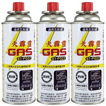 火霹靂 S1-F022卡式瓦斯罐 220gX3入