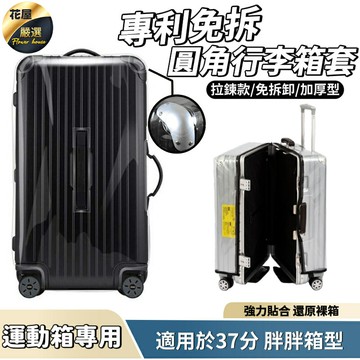 【iWork花屋】台灣出貨 PVC防水行李箱套 買就送行李掛牌 行李箱套 保護套 防塵套 行李箱 登機箱 旅行箱  直送日本