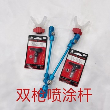 【臺灣出貨】萬向加長杆雙噴槍噴嘴雙槍噴杆噴頭噴漆神器無氣噴塗機配件