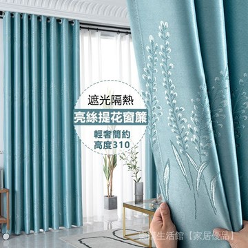 超低價 85%遮光提花窗簾 客廳落地窗簾 租房窗簾 窗簾布 窗簾 門簾 遮光窗簾 遮光布 便宜窗簾 窗簾遮光 陽臺窗簾