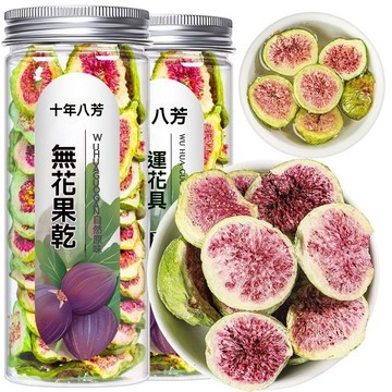 臺灣現/貨✨凍幹無花果 十年八芳 凍幹無花果乾泡水喝切片罐裝水果茶花果茶 無花果