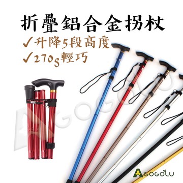 ▲GOGO露▲ 現貨🔥 折疊拐杖 鋁合金 伸縮 收納簡單 登山杖 防滑手杖 爬山 老人拐杖 登山露營 手杖 健走