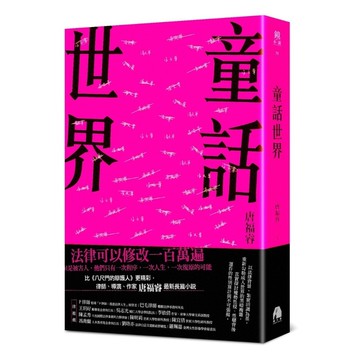 童話世界