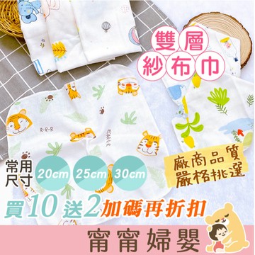 口水巾 紗布巾 雙層六層 | 🏆買10送2 隔日到貨 | 柔軟吸水 圍兜 手帕 新生兒紗布巾 圍兜 嬰兒紗布巾 A-b1