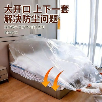 隔日達🚀沙發防塵罩 防水防潮 加厚鬆緊束口防塵膜 單人床防灰塵罩 適用小傢俱/桌椅/冰箱/裝修等 家事大掃除防塵防灰蓋罩
