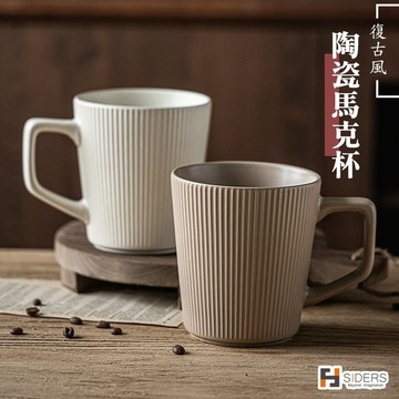 [⭐隔日到貨] 馬克杯 陶瓷馬克杯 復古陶瓷馬克杯 水杯 咖啡杯 條紋馬克杯 可微波 可洗碗機 可烘碗機 辦公杯