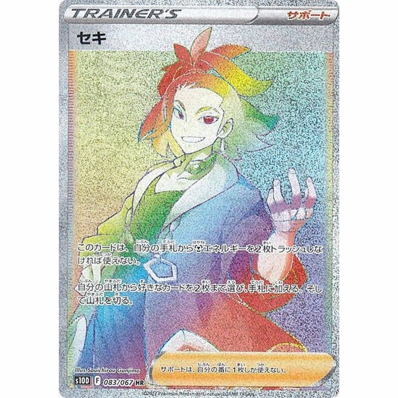 ポケモンカードゲーム S10d 0 067 セキ サポート Hr ハイパーレア 拡張パック タイムゲイザー 通販 Lineポイント最大0 5 Get Lineショッピング