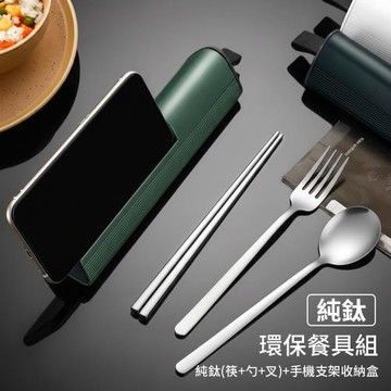【媽媽咪呀】純鈦磨砂環保便攜餐具組 鈦筷子 鈦湯匙 鈦叉子 手機支架餐具收納盒