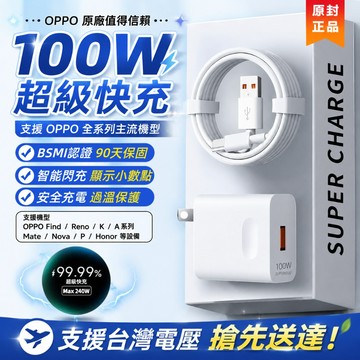 適用oppo快充頭 oppo100W氮化鎵半導體超級閃充頭 顯示原廠小數點 oppo充電器 兼容Realme/一加快充組