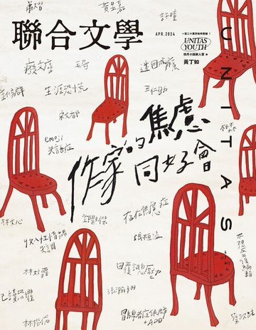 【電子書】聯合文學 2024年4月號 (474期)