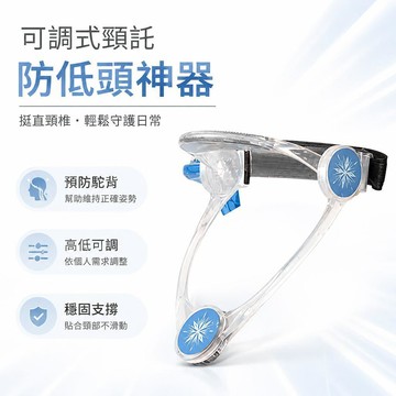 🔔下殺價🎈可調式頸託可調節防低頭神器脖子前傾矯正器擡高護頸家用透氣頸椎🎇99免運