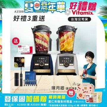 【美國Vitamix】A3500i Gold Label 超跑級調理機 全球限定款 智能x果汁機 尊爵級(官方公司貨)陳月卿推薦