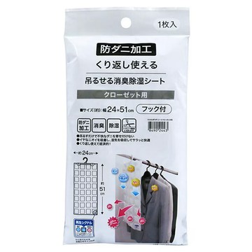 【DECO HOME商品】吊掛式消臭除濕墊 衣櫃用 WS(DH) NITORI宜得利家居