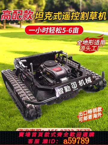 【全網低價 可打統編】履帶式遙控割草機農用大馬力汽油打草機果園除草機草坪機修剪機