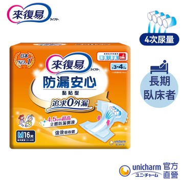 來復易 防漏安心紙尿褲 (M / L) 箱購 (黏貼型尿布/成人紙尿褲)│嬌聯官方旗艦店