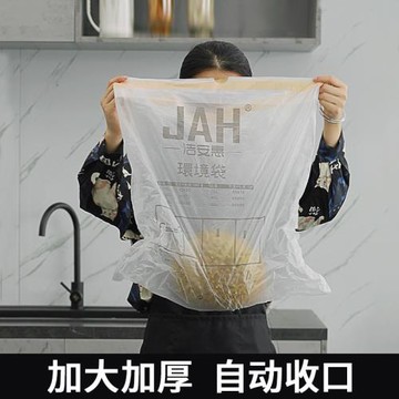JAH垃圾袋家用加厚手提式自動收口抽繩廚房拉圾桶塑料袋大中小號
