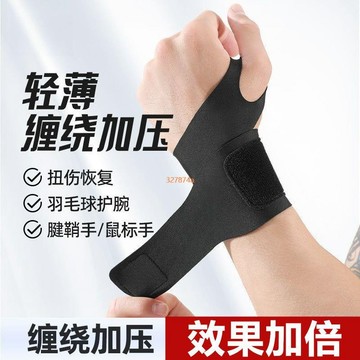 運動護腕 護腕手腕 疼腱鞘炎關節勞損 扭傷防護套 輕薄透氣款運動 健身護手腕帶台灣出貨⚡