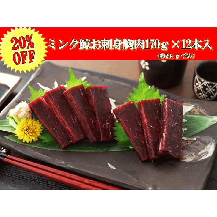 日野商店 北西太平洋産 イワシ鯨 赤肉（胸肉）1級 170g 12個セット 3992-12