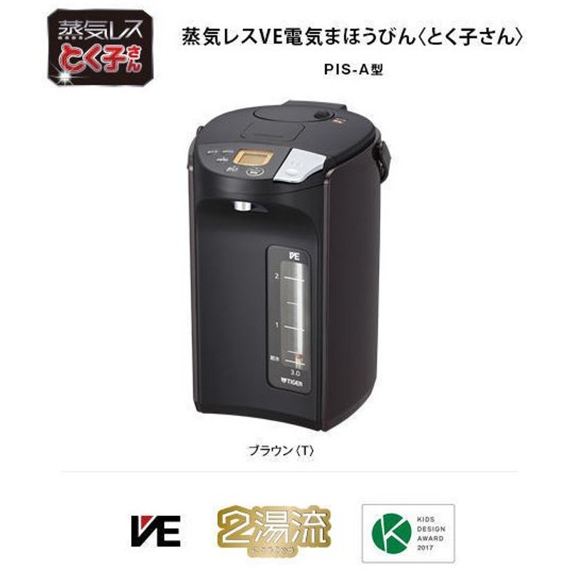 市場 タイガー魔法瓶 省スチーム 節電タイマー TIGER 電気ポット