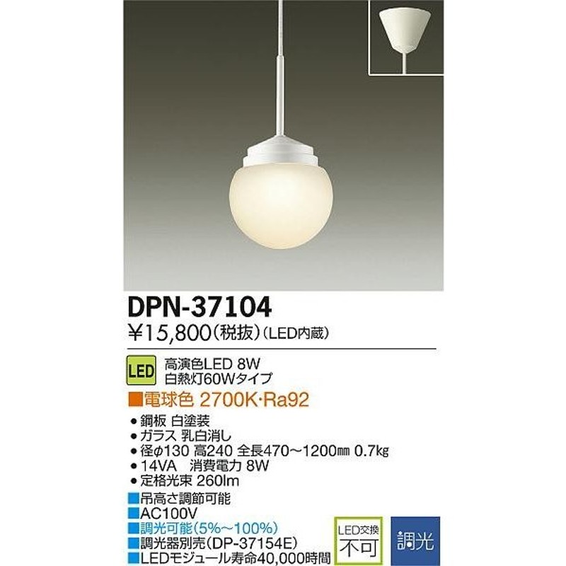 大光電機 DAIKO LED小型ペンダントライト LED内蔵 LED 5.9W 電球色