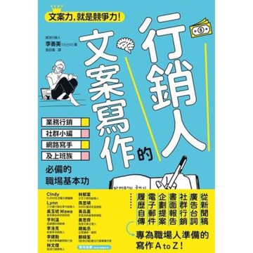 行銷人的文案寫作_Readmoo 讀墨電子書
