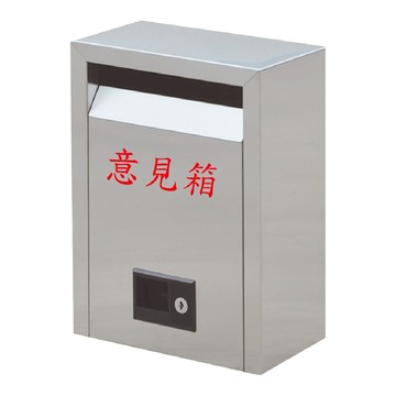 壁掛式不鏽鋼意見箱（不含電腦割字） :TK-22S: 信箱 巡邏箱 信件箱 箱子