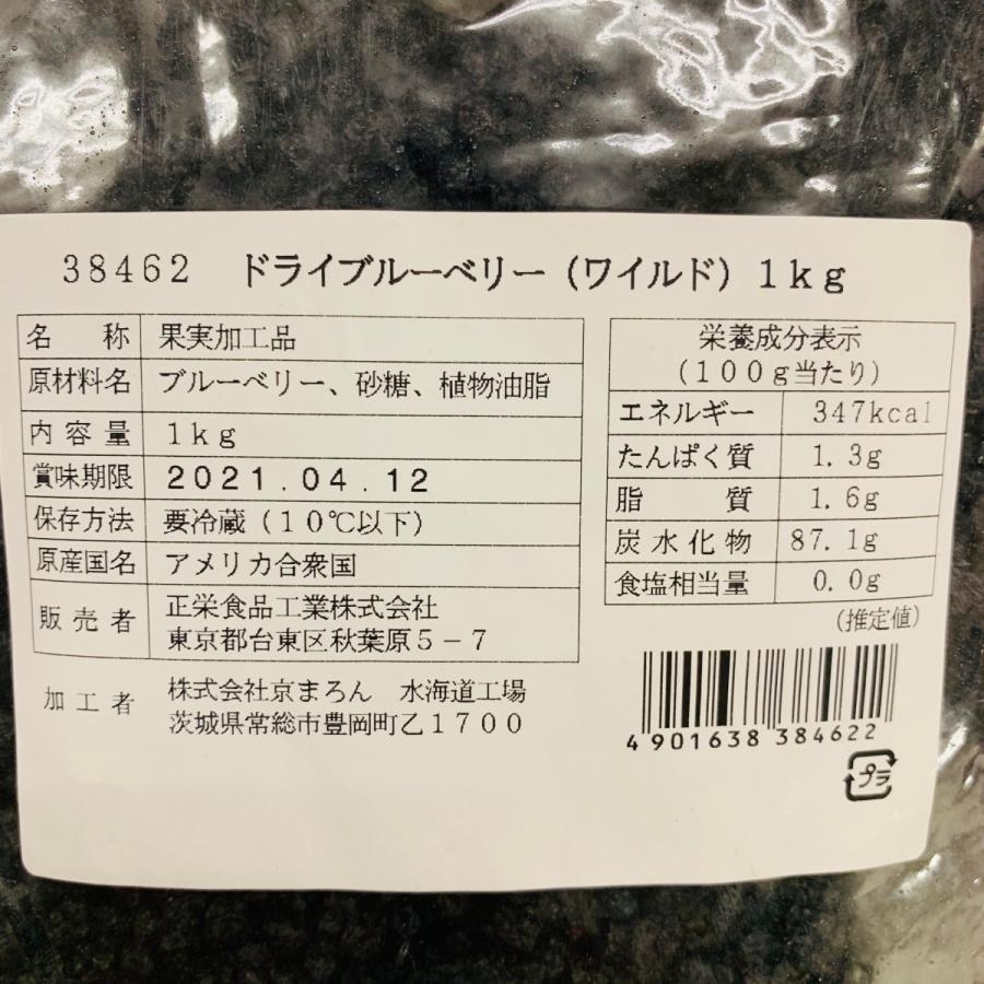 ドライブルーベリーワイルド 1kg