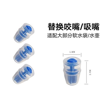 戶外騎行登山跑步野營 運動水袋 軟水壺硅膠替換咬嘴 吸嘴 適配 大部分