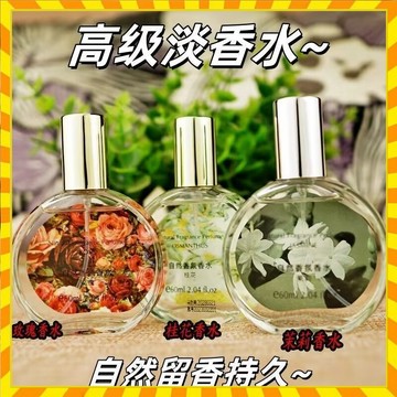 正品香水 梔子花香水 桂花香水 茉莉玫瑰香氛 女士香水 家用香氛 室內淡香水 持久留香72小時 清新自然 高級花香