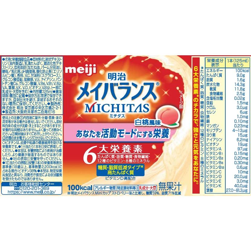 メイバランス ミチタスMICHITAS カップ 白桃風味 125ml×12本 栄養調整食品 明治