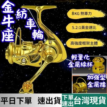 [釣具專區 有現貨 隔日到貨] 金牛座 捲線器 紡車捲線器 紡車輪 遠投捲線器 釣魚捲線器