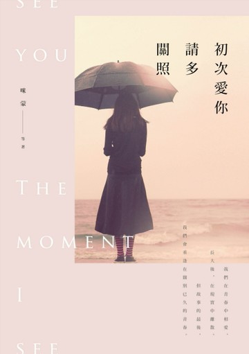 初次愛你請多關照[二手書_普通]