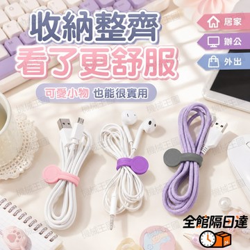 🌈台灣出貨🌈 磁吸矽膠收線器 強力吸附 充電線耳機線整理超好用  一靠即吸 辦公桌線路整理超方便 柔軟矽膠不傷線