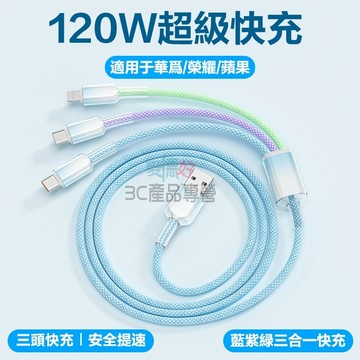 現貨隔日達🔥120W 漸層彩色編織一拖三手機數據線 適用於蘋果華為雙Type-C快充線 充電線 傳輸線