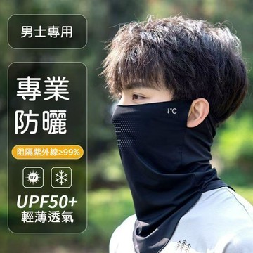 高雄出貨🔥夏季冰絲護頸口罩 防曬口罩 防曬面罩男 騎行面罩 夏季防紫外線 戶外騎行遮脖子  冰絲防曬面罩 男女防紫外綫