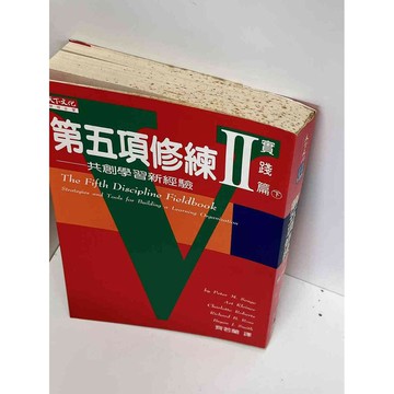 【雷根360免運】【送贈品】【大衛360免運】【送贈品】【7成新】第五項修練2 #七成新【P-D1617】