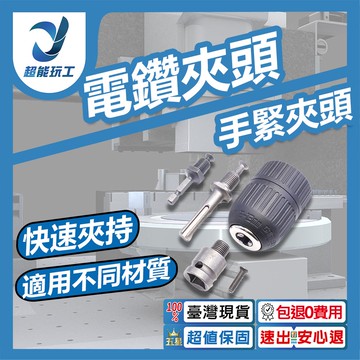 電鑽夾頭2-13mm手緊夾頭1/2-5pcs